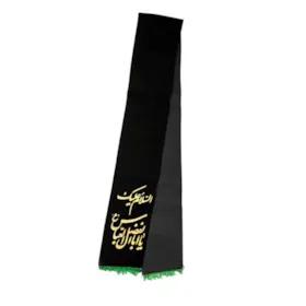 شال عزاداری طرح یا ابا الفضل عباس کد 1050002444