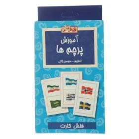 فلش کارت آموزش پرچم ها اثر سوسن ژالی