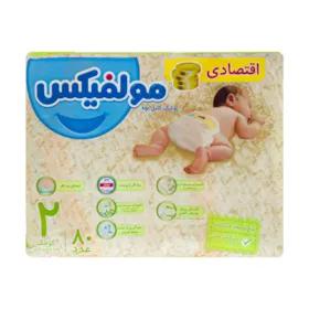 پوشک بچه مولفیکس سایز 2 بسته 80 عددی