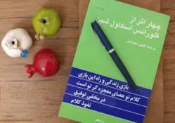 مشخصات و خرید کتاب چهار اثر از فلورانس اسکاول شین